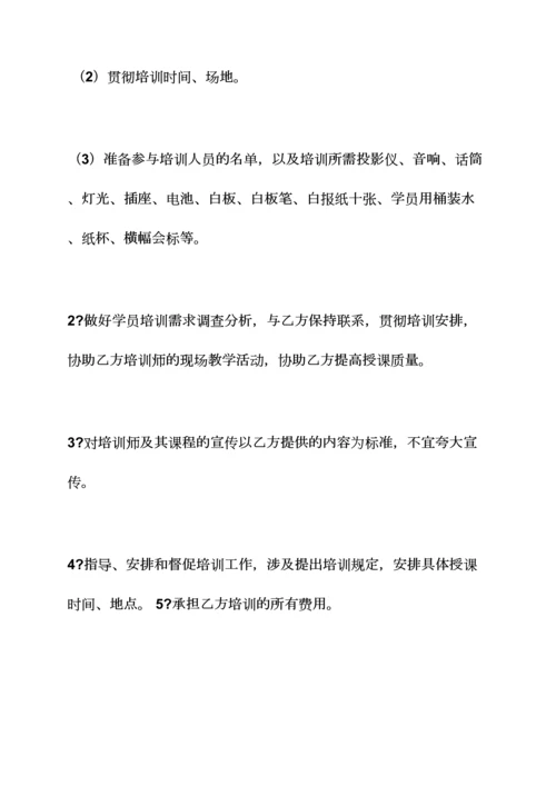 合同范本之培训课程代理合同.docx