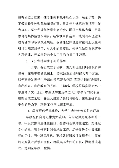 高中学生处工作总结