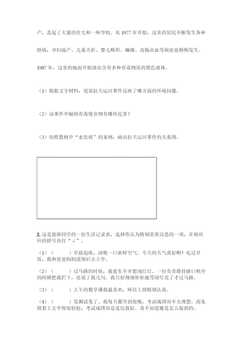 部编版六年级下册道德与法治期末测试题含完整答案【全优】.docx