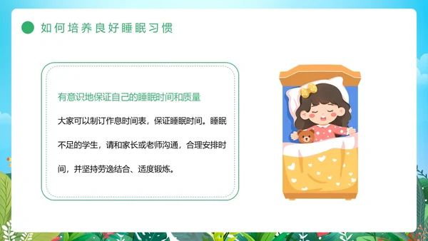 绿色卡通风睡眠管理主题班会PPT模板
