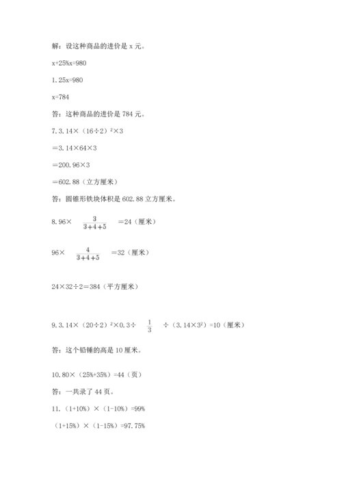 六年级小升初数学解决问题50道及答案【全国通用】.docx