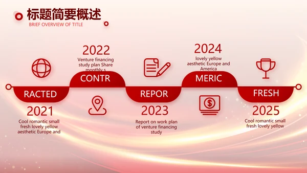 红色业务启动大会战略合作策划PPT