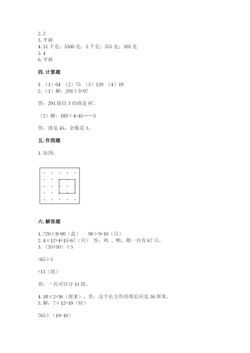 苏教版三年级上册数学期末测试卷及答案（全国通用）.docx