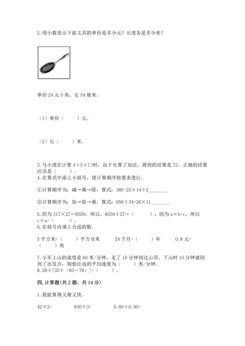 小学四年级下册数学期末测试卷及参考答案（模拟题）.docx
