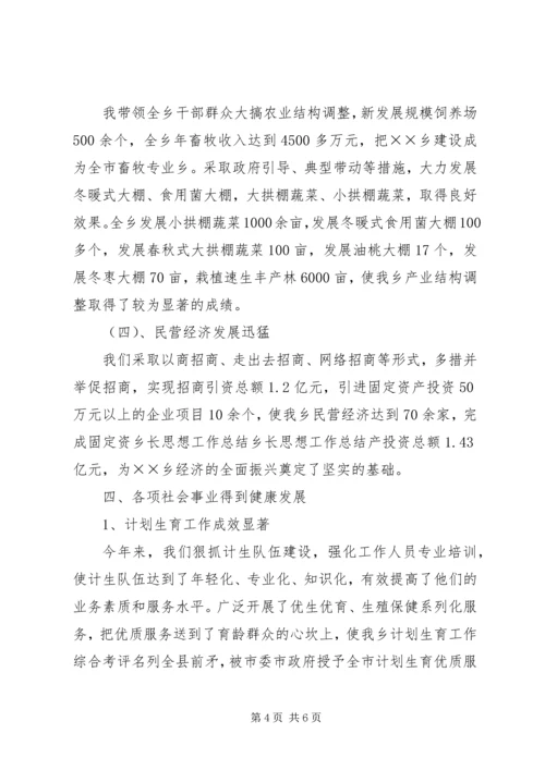 乡长思想工作总结.docx