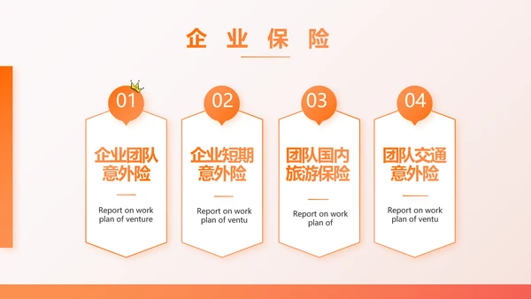 橙色百万重大疾病保险保险行业产品介绍PPT