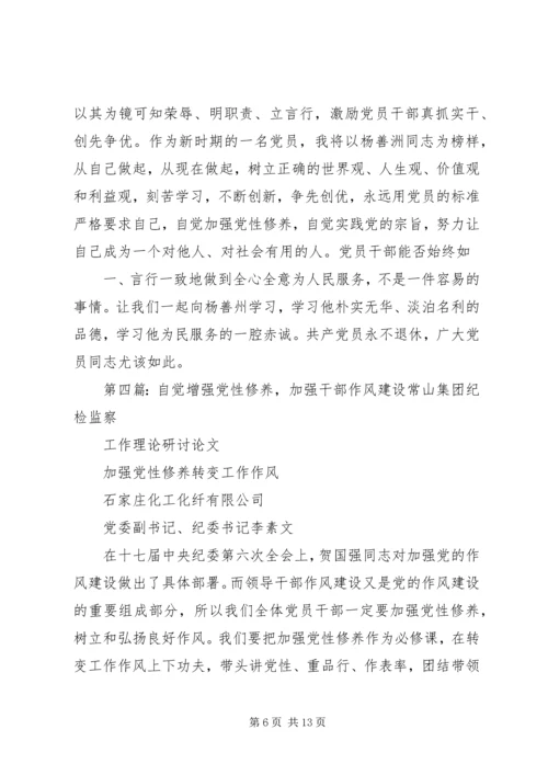 党员干部要自觉加强党性修养_1.docx