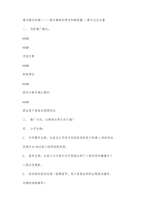 个人答谢会操作手册4800字.docx
