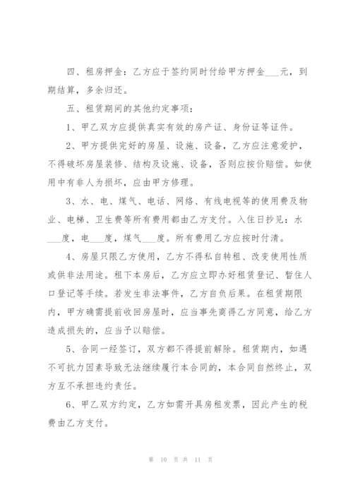 个人租房合同常用版.docx