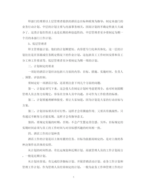精编之厨师长工作计划范文3篇.docx