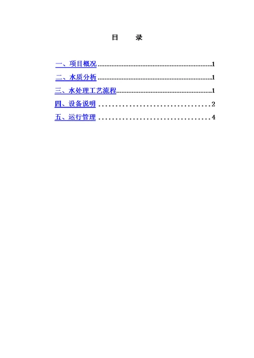 喷漆循环水解决措施方案模板