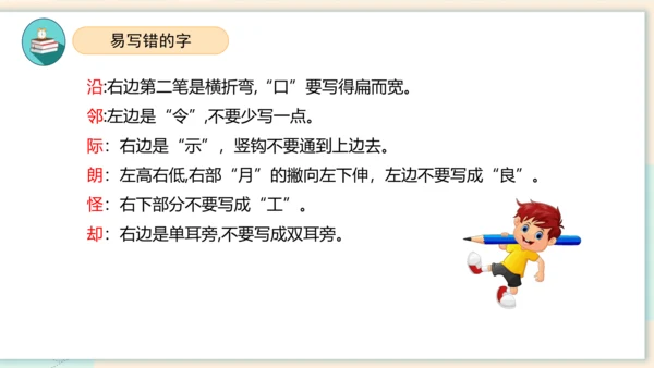 统编版2023-2024学年二年级语文上册单元速记巧练第五单元（复习课件）