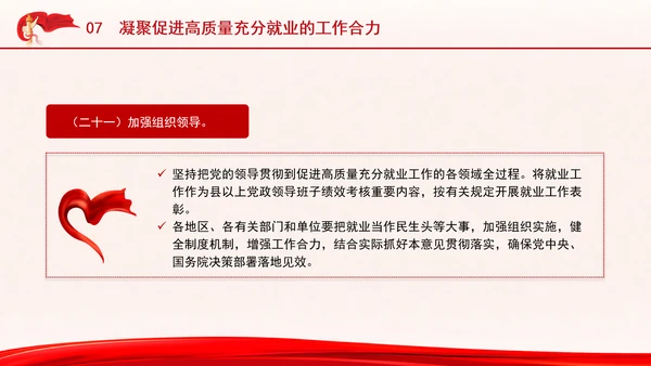 关于实施就业优先战略促进高质量充分就业的意见全文学习PPT