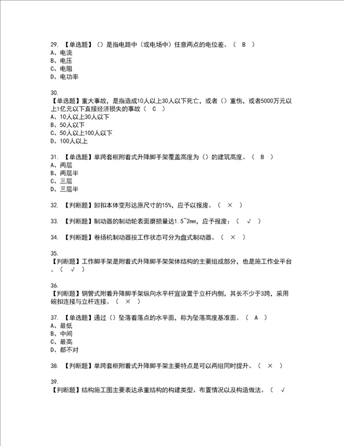 2022年附着升降脚手架工建筑特殊工种复审考试及考试题库含答案97