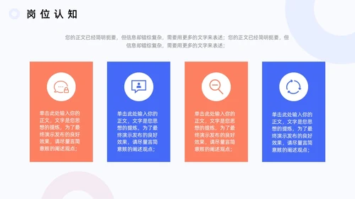 扁平插画商务个人岗位竞聘述职PPT模板