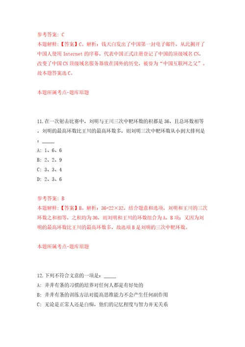 安徽省农业科学院水稻研究所公开招聘编外科技人员模拟训练卷第7卷