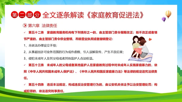 家庭教育促进法解读家校共育家庭教育PPT课件