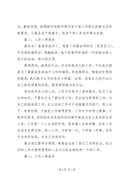 怎样写工作心得报告范文3篇.docx
