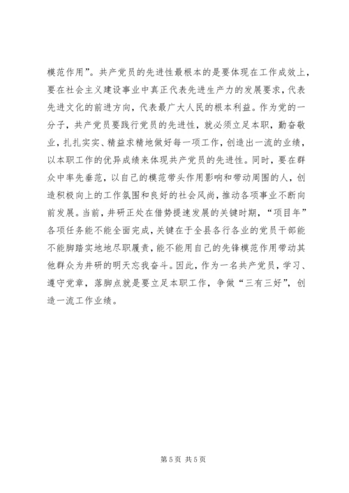 构建立体学习网格争做合格共产党员.docx