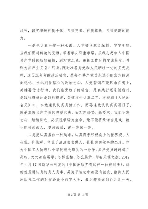 党支部“主题党日”活动党课讲稿范文.docx