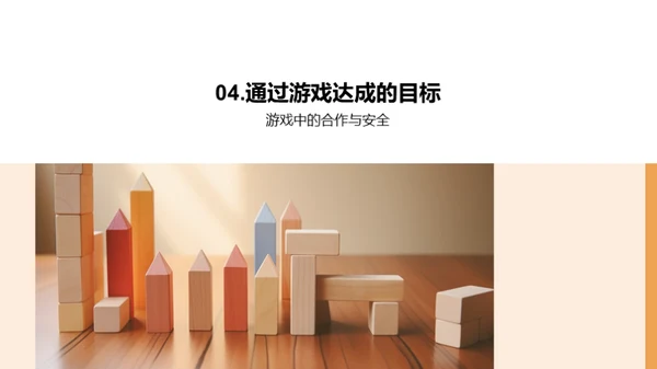 游戏教学策略