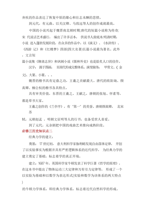 必修三历史知识框架结构图.docx