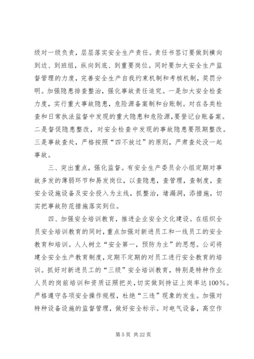 第四季度安全生产工作计划.docx