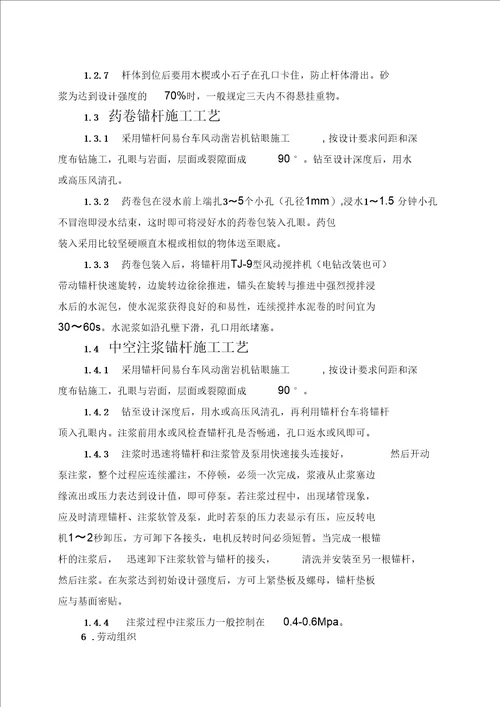 支护锚杆的施工作业指导书