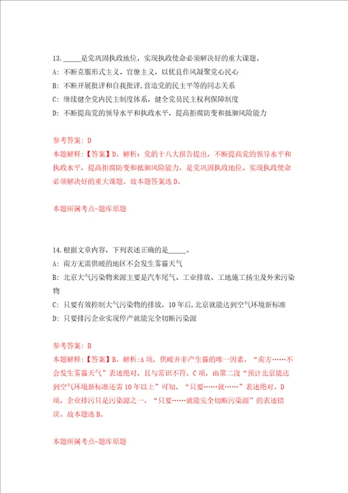 2022年上海大学本科生研究生辅导员招考聘用23人强化卷4