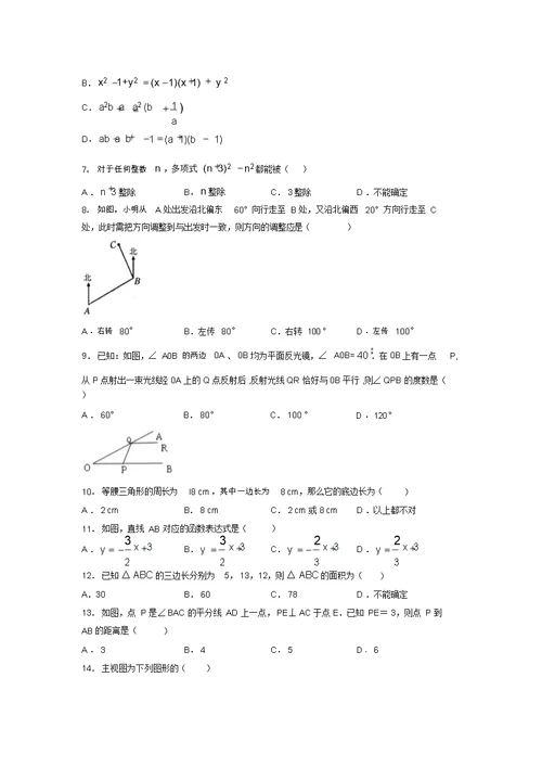 2019年最新初中数学练习100题试卷中考模拟试题