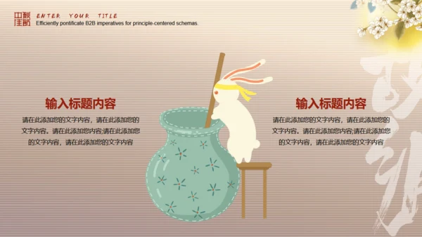 月满中秋节，书卷创意通用PPT模板