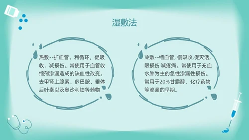 绿色卡通药物外渗的预防与处理PPT模板宣传PPT动态PPT输液外渗的处理方法