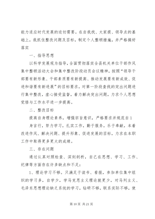 机关干部作风集中整顿自我剖析材料_1.docx