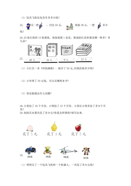 小学二年级上册数学应用题100道附答案（研优卷）.docx