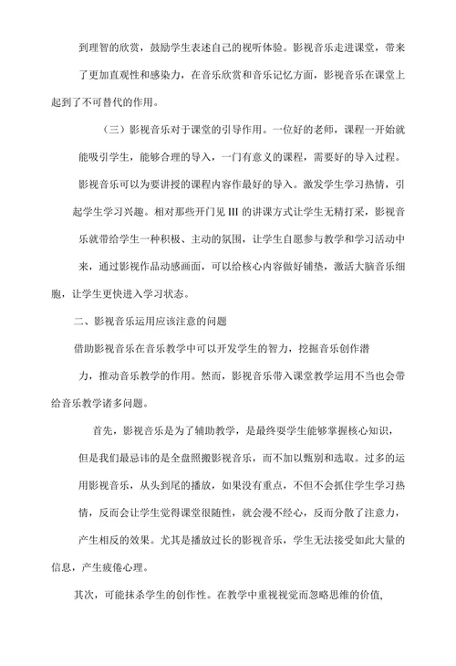 探讨影视音乐对音乐教学的价值