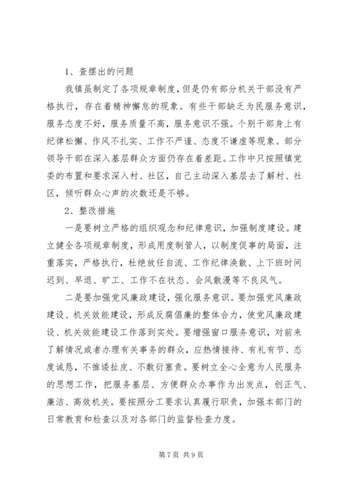 镇委两创四敢整改方案.docx