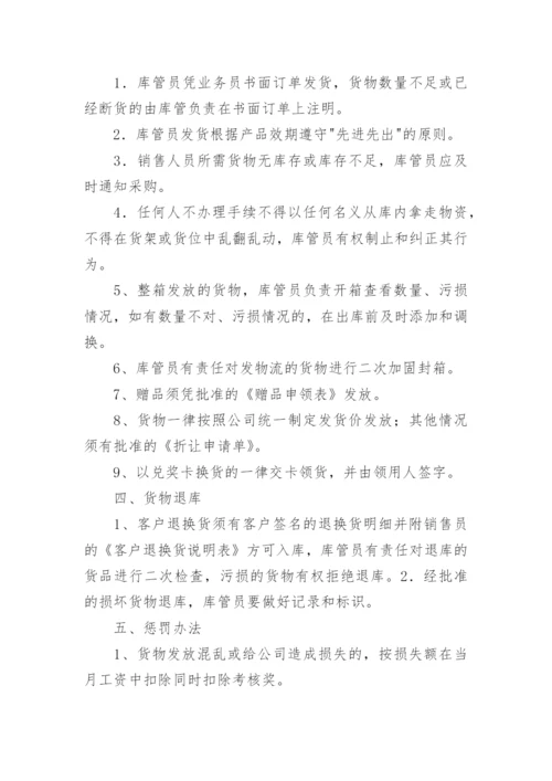 商贸公司管理制度_4.docx