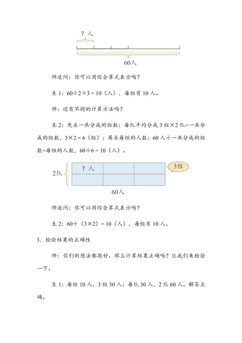 《用连除或乘除混合运算解决问题》（教案）人教版三年级数学下册