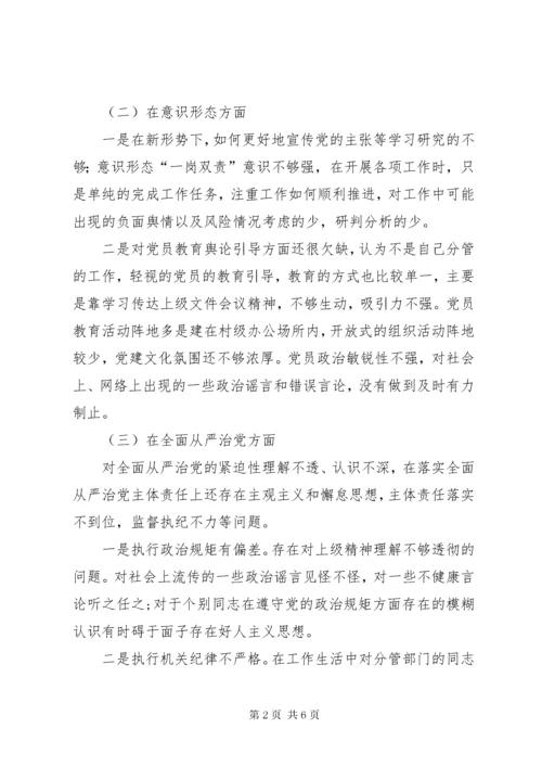巡察整改专题民主生活会讲话材料.docx