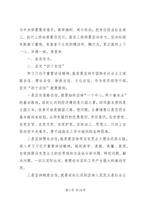 学习贯彻党的十九大精神、强化“四个意识”,坚定“四个自信”.docx