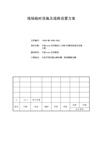 大型综合重点工程优质项目综合标准施工现场临时设施实施专业方案.docx