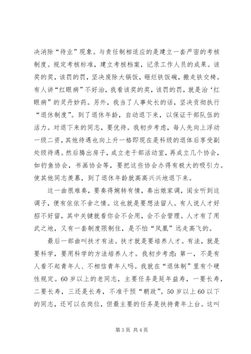 人事处长竞聘报告.docx