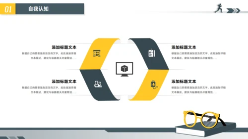 大学生教育教学职业生涯规划通用PPT模板