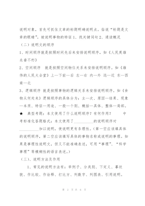 说明文知识归纳，中考考点及解题方法.docx