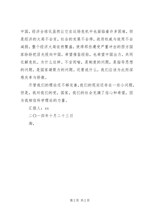 理论的熏陶个人思想汇报 (2).docx