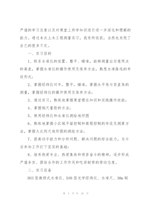 2022工程测量专业实习报告5篇.docx