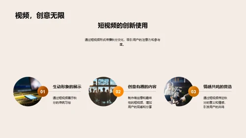 秋分文化的新媒体传播