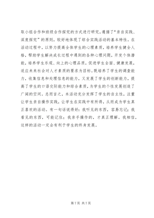 学习《为了每一个学生健康成长》心得体会 (3).docx