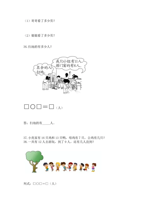 一年级下册数学解决问题100道及参考答案【考试直接用】.docx