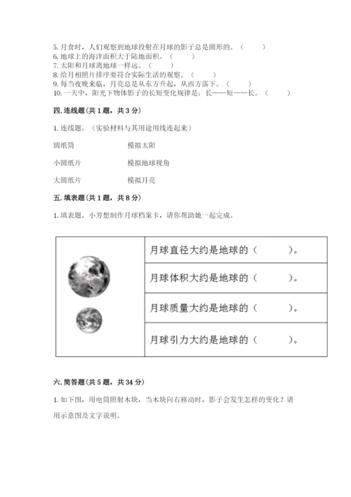 教科版三年级下册科学第三单元《太阳、地球和月球》测试卷有解析答案.docx